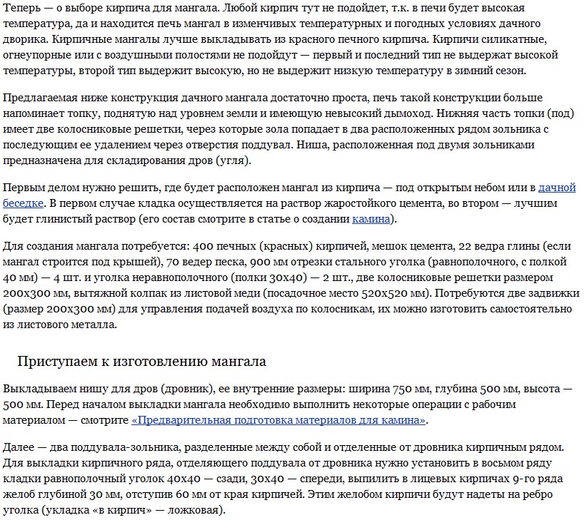 мангал своими руками